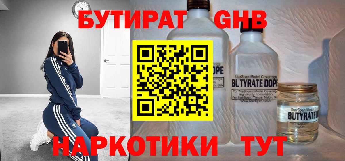 БУТИРАТ BDO  Вход с VPN  Канаш 