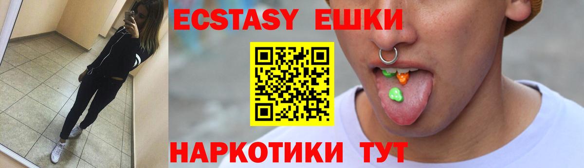 купить закладку  Экстази 300 mg  сайты даркнета формула  Ecstasy  Вход с VPN  ЭКСТАЗИ DUBAI  Канаш 
