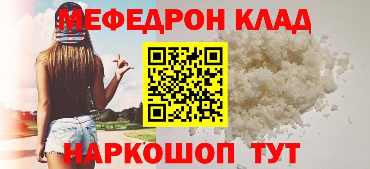 МЕФ кристаллы  Мефедрон  МЯУ-МЯУ  Канаш  Вход с VPN  Меф мука 